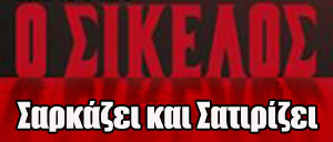 sikelos-logo
