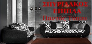 Σπυρικαδος
