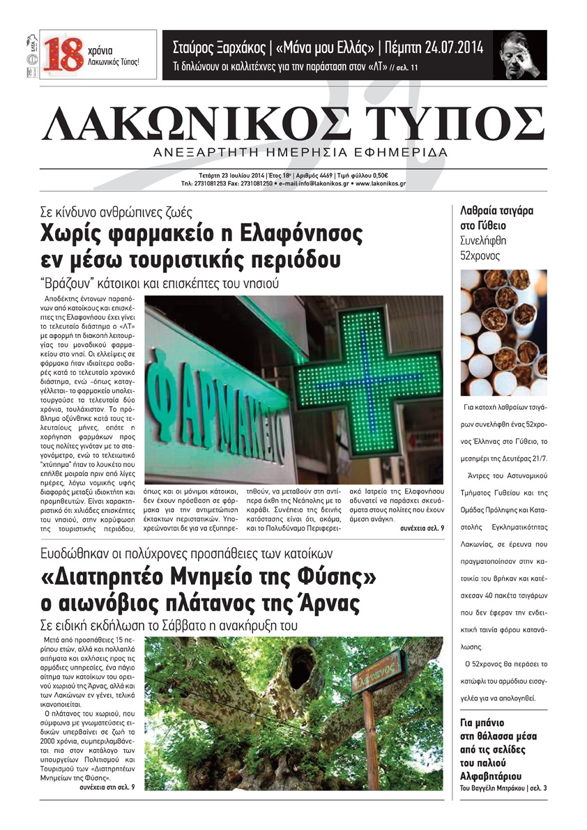 LAKONIKOS TYPOS