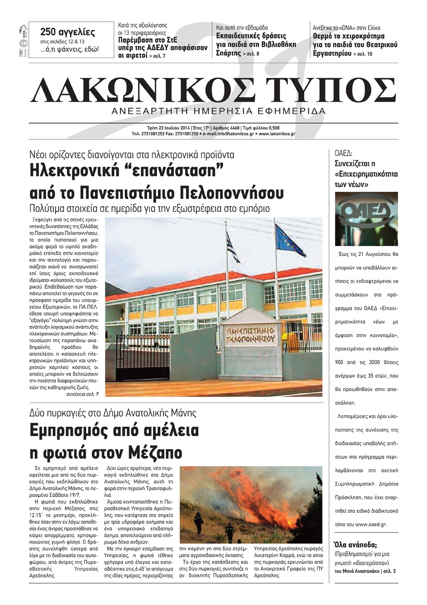 LAKONIKOS TYPOS