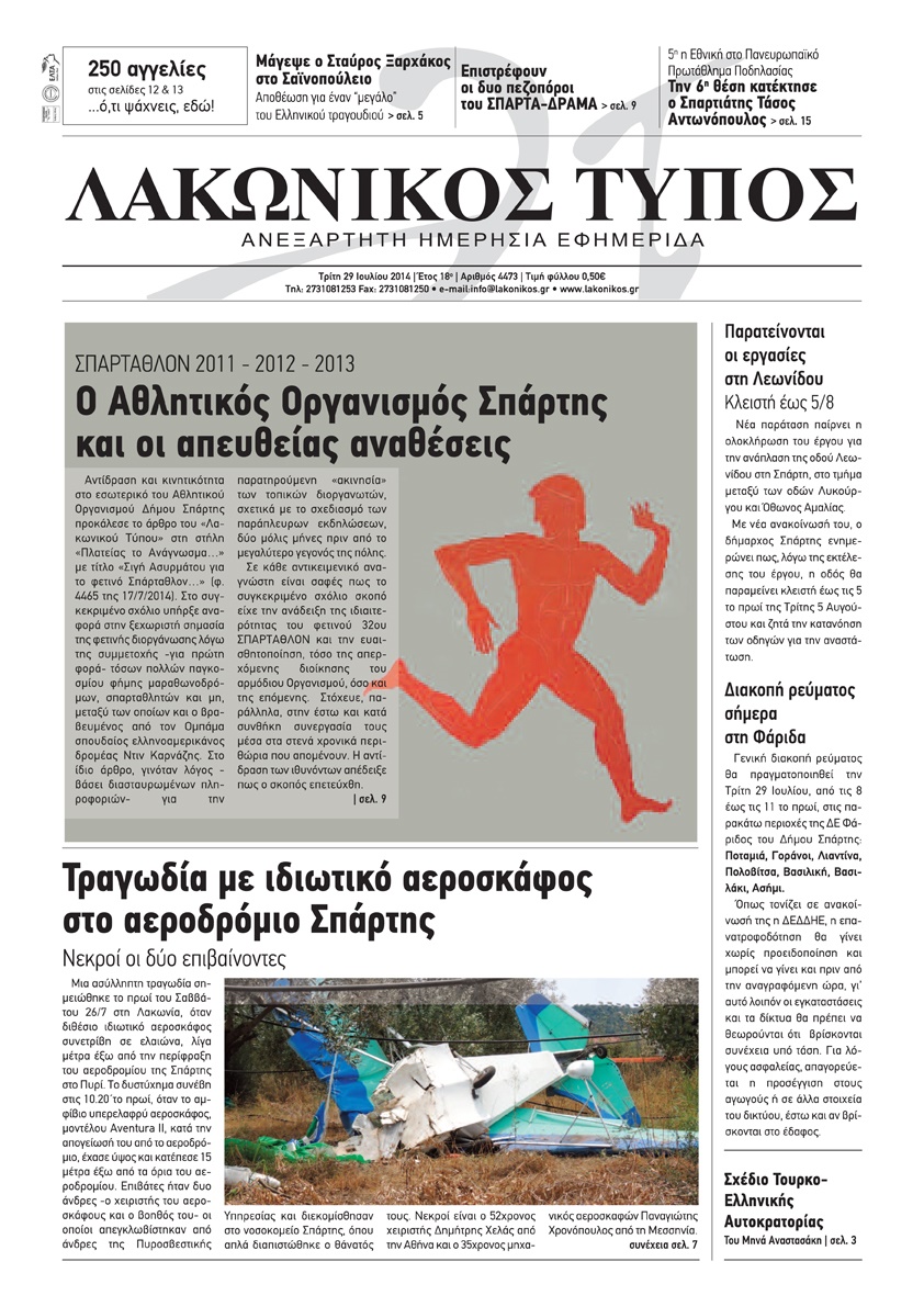 LAKONIKOS TYPOS