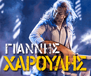 Haroulis_SpartiWEB_300x250