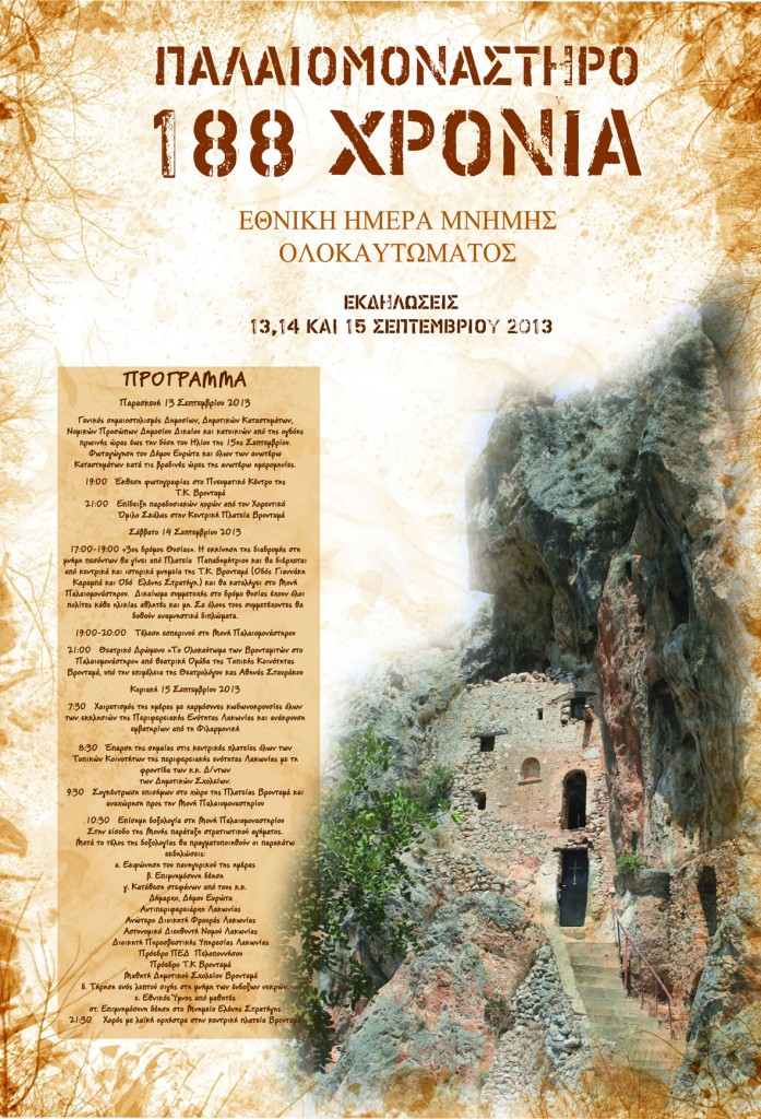 ΑΦΙΣΑ ΠΑΛΑΙΟΜΟΝASTHRO 2013