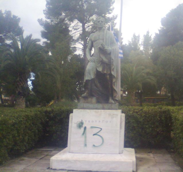 ΣΧΟΛΙΑ 8 ΛΥΚΟΥΡΓΟΣ 1