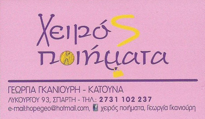 Χειρ.Τσάντες Κατούνα